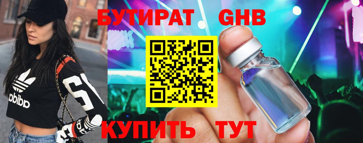 Бутират BDO Улан-Удэ
