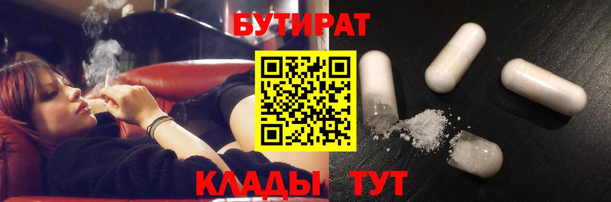 Бутират  Бутират Butirat  Вход с VPN  Улан-Удэ 