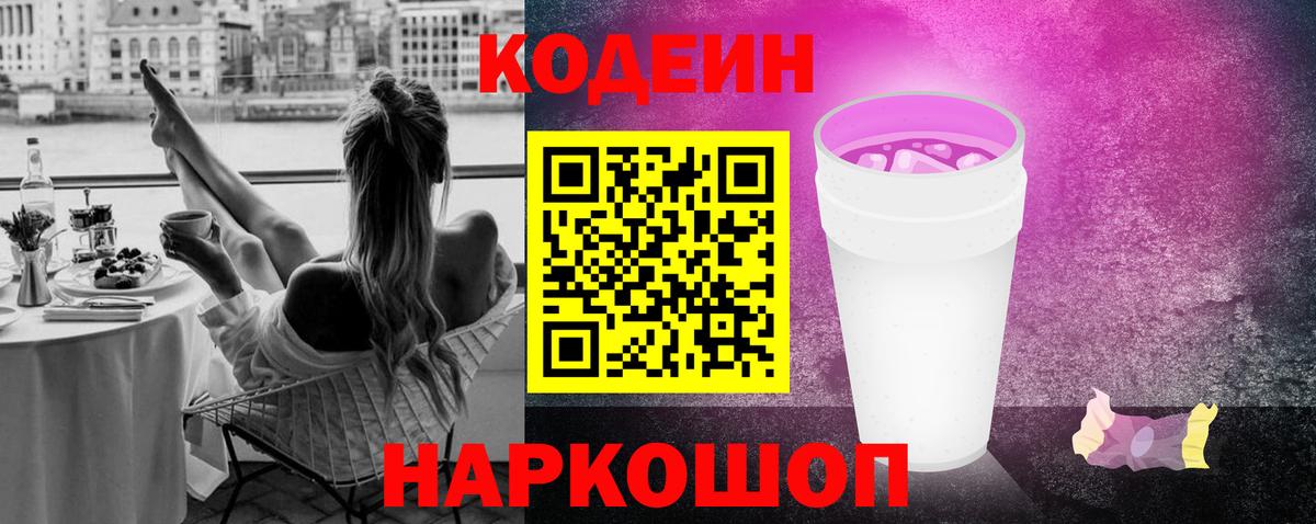 Codein Purple Drank  Вход с VPN  Codein Purple Drank  Улан-Удэ 