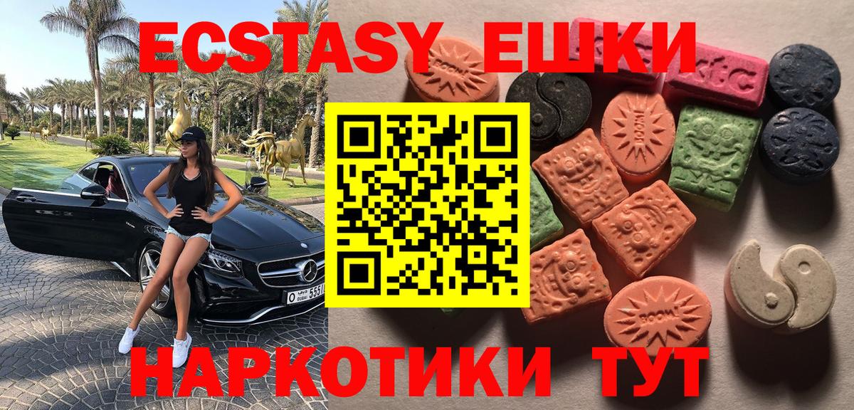 Экстази  Экстази 250 мг  ЭКСТАЗИ диски  Вход с VPN  Улан-Удэ 