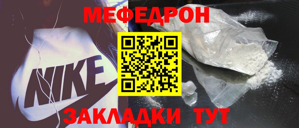 Меф mephedrone  Вход с VPN  Мефедрон кристаллы  Улан-Удэ 