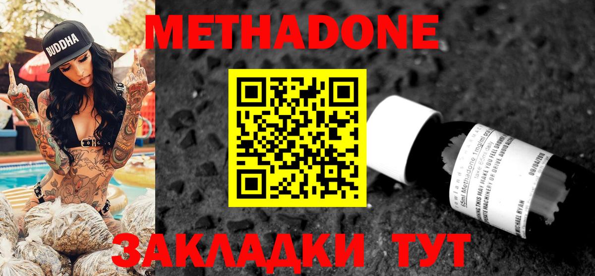 Метадон мёд  МЕТАДОН кристалл  Вход с VPN  Улан-Удэ 